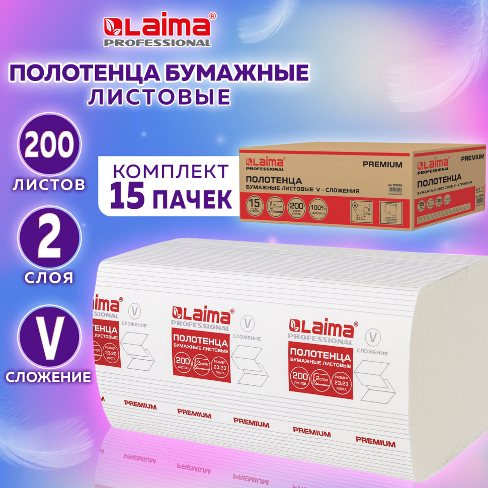 Полотенца бумажные двухслойные белые, система H3, размер 23 х 23 см, V-сложение, целлюлоза 100%, короб 15 пачек по 200 полотенец (3000 полотенец)