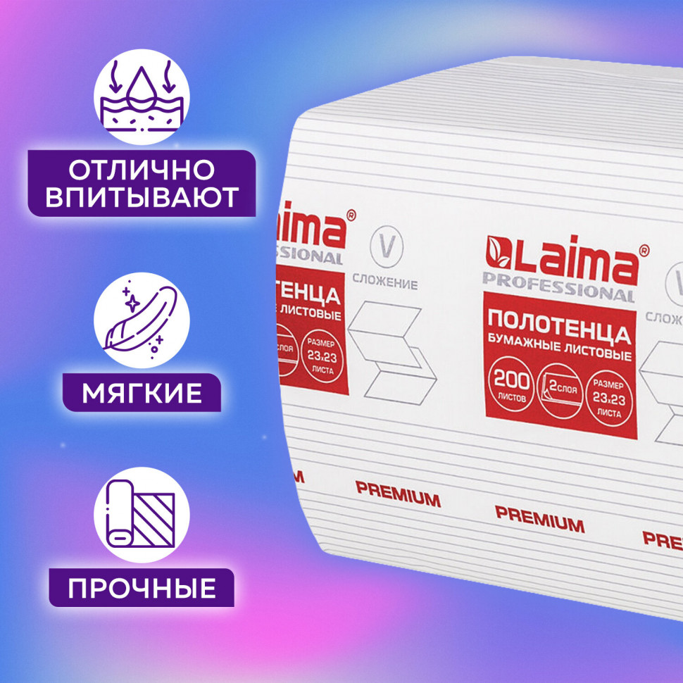 Полотенца бумажные двухслойные белые, система H3, размер 23 х 23 см, V-сложение, целлюлоза 100%, короб 15 пачек по 200 полотенец (3000 полотенец)