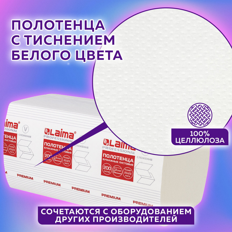 Полотенца бумажные двухслойные белые, система H3, размер 23 х 23 см, V-сложение, целлюлоза 100%, короб 15 пачек по 200 полотенец (3000 полотенец)