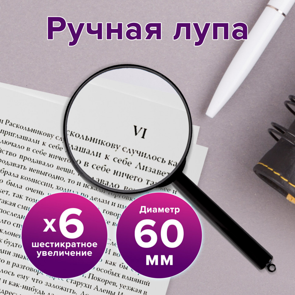 Лупа, диаметр 60 мм, шестикратное увеличение, пластик