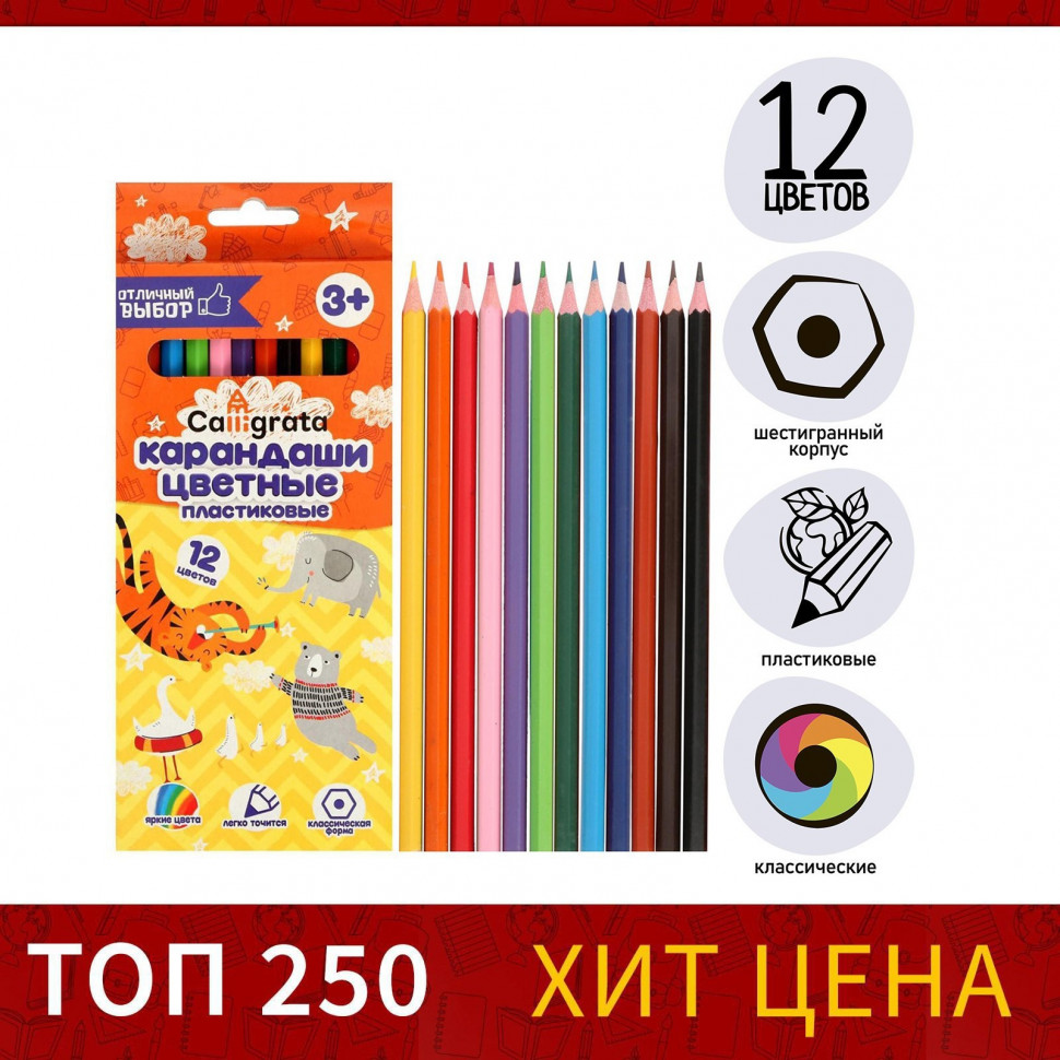 Карандаши 12 цветов Calligrata заточенные шестигранные пластиковые