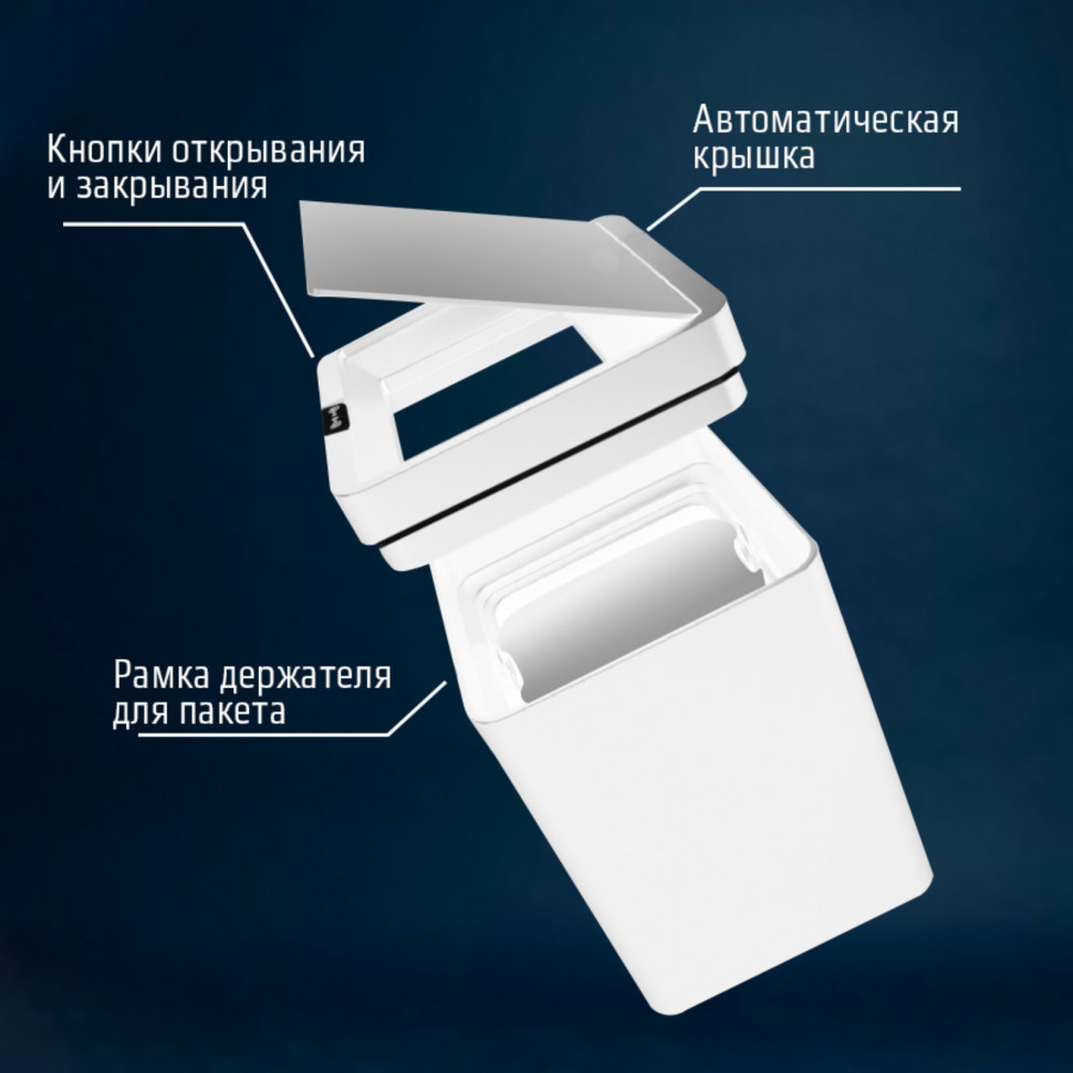 Ведро для мусора сенсорное, 12 л, цвет белый