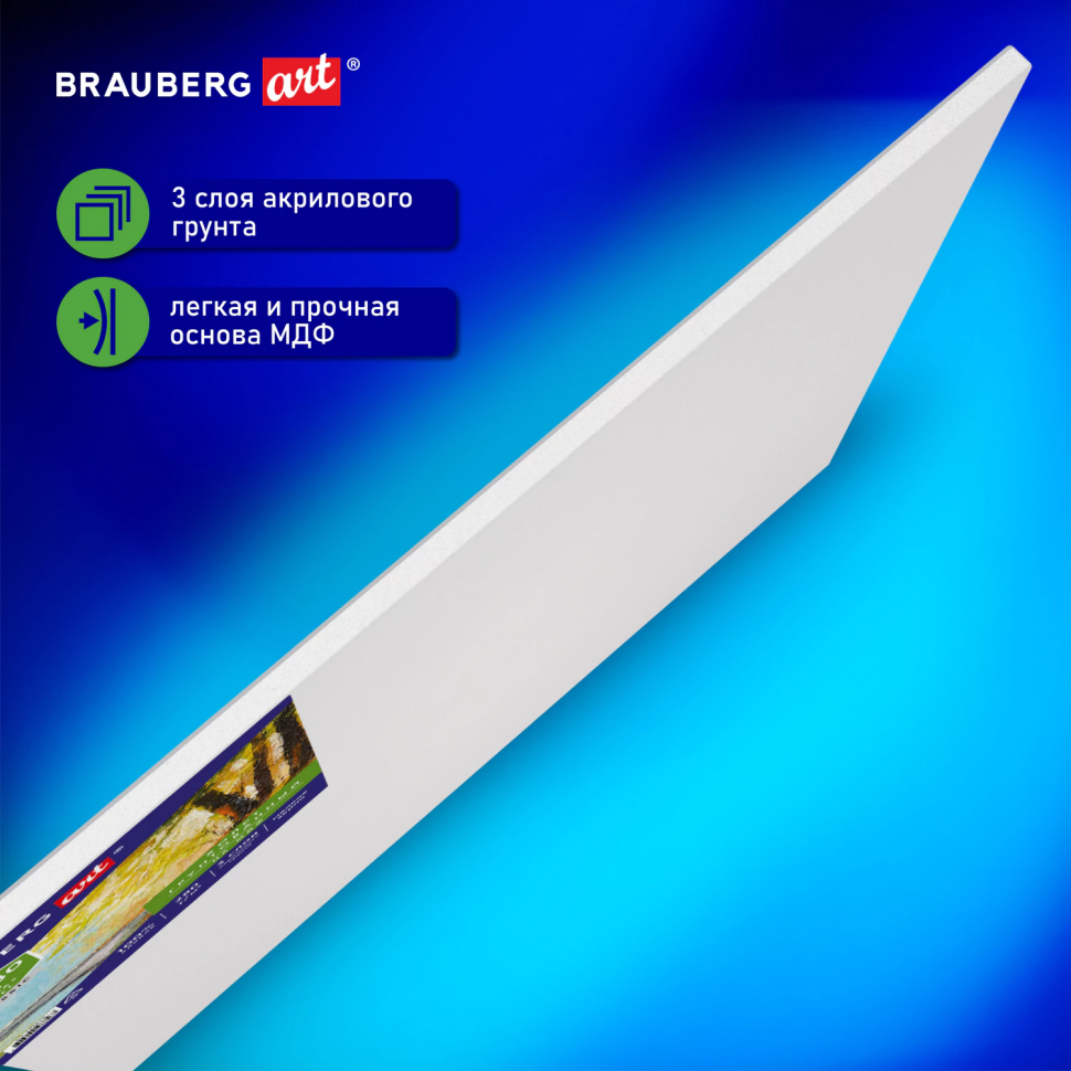 Холст BRAUBERG ART CLASSIC на картоне 25 х 30 см грунтованный, трехслойный акриловый грунт, хлопок 100%, мелкое зерно, 191670