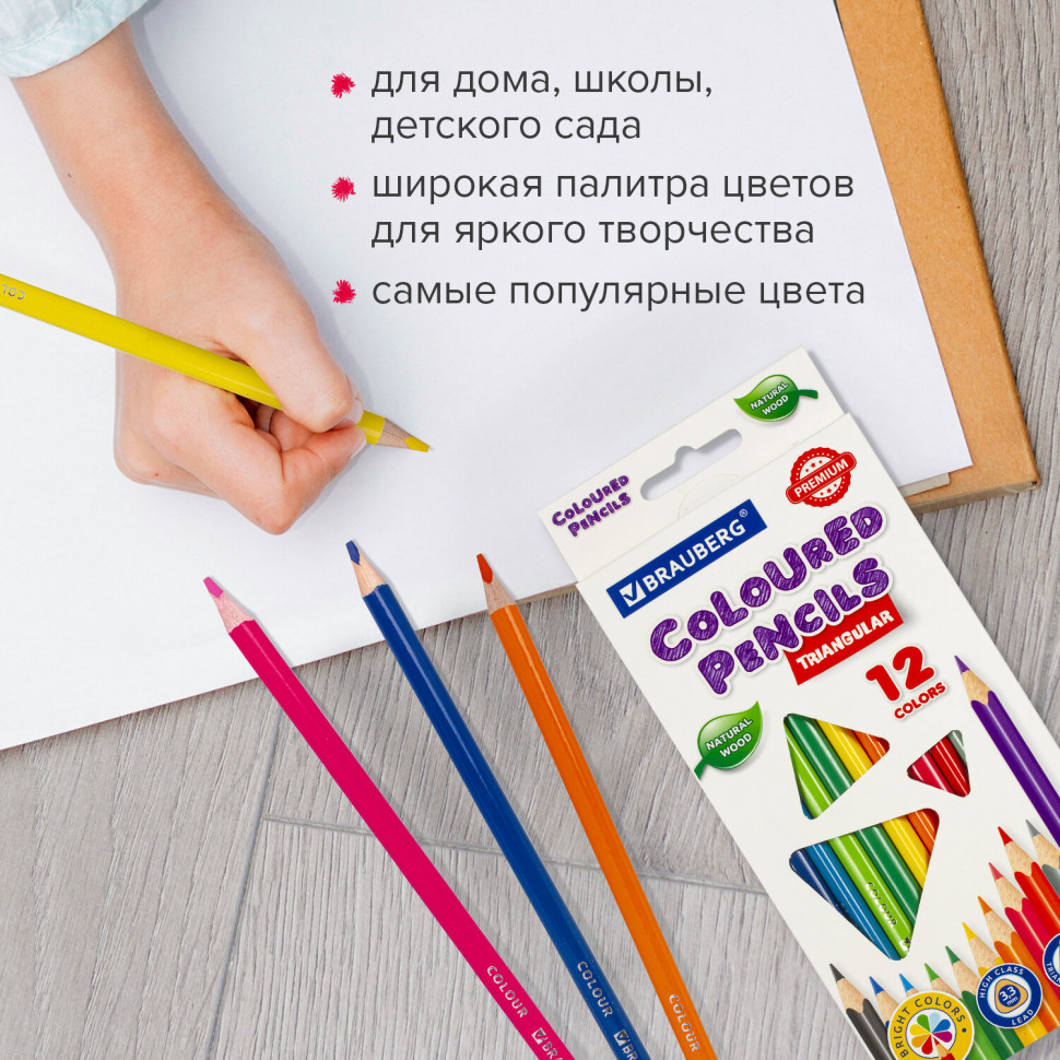 Карандаши цветные трехгранные, BRAUBERG PREMIUM, 12 цветов, грифель мягкий, диаметр грифеля 3,3 мм, 181651