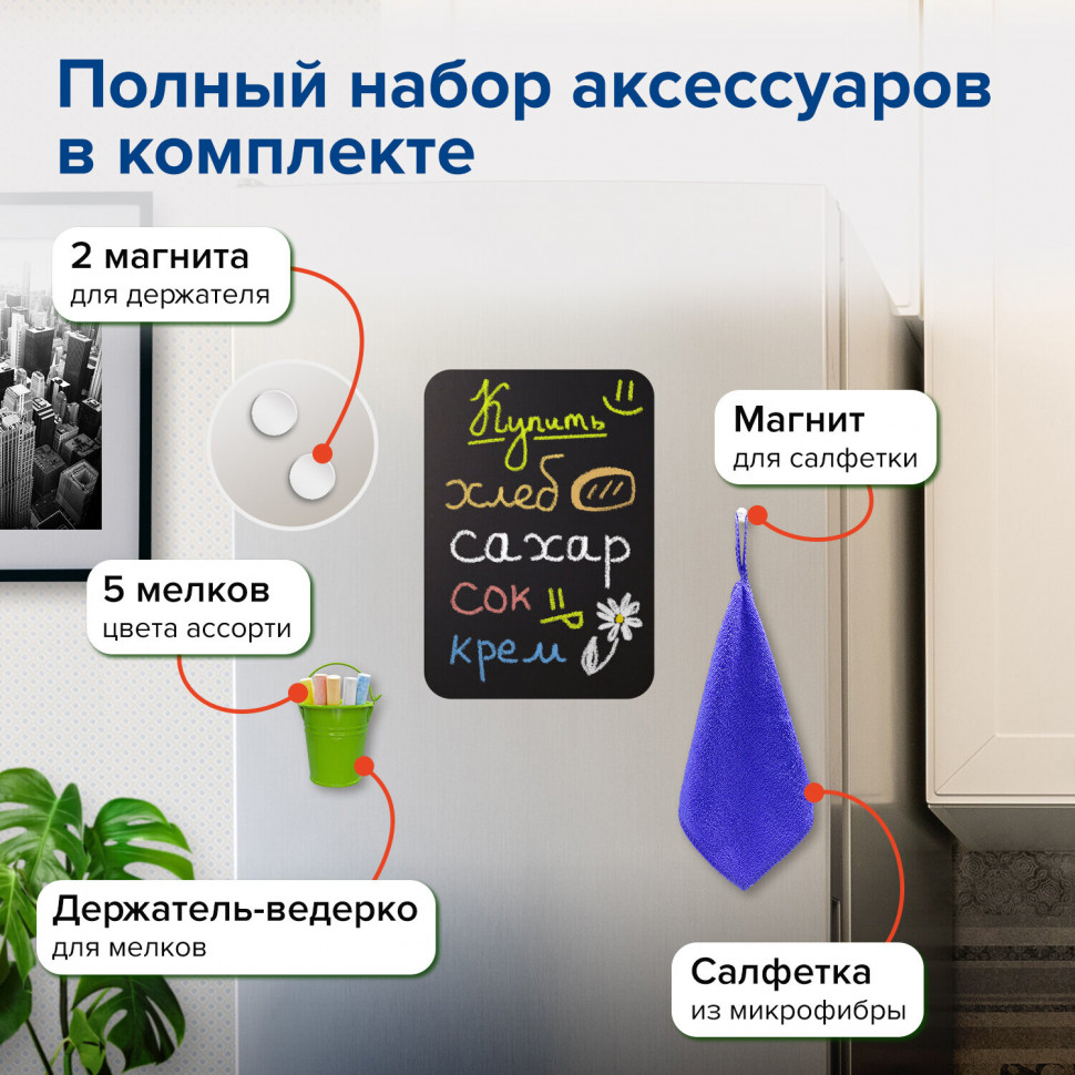 Доска на холодильник магнитно-меловая 30 х 21 см с мелками, магнитом и салфеткой, BRAUBERG 237843