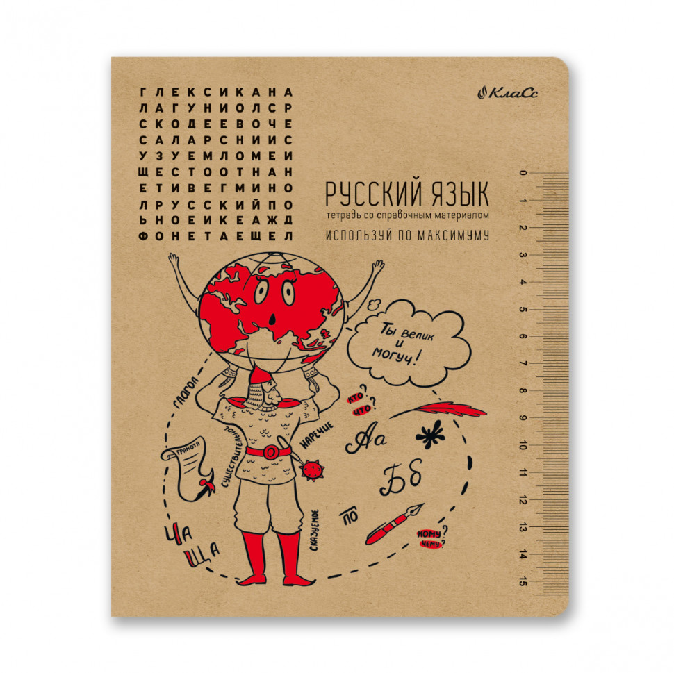 Тетрадь предметная "Русский язык", 48 листов линия на скобе, блок 65 г/м2, скругленные углы, поля, белизна 100%, "Светоч", 000529