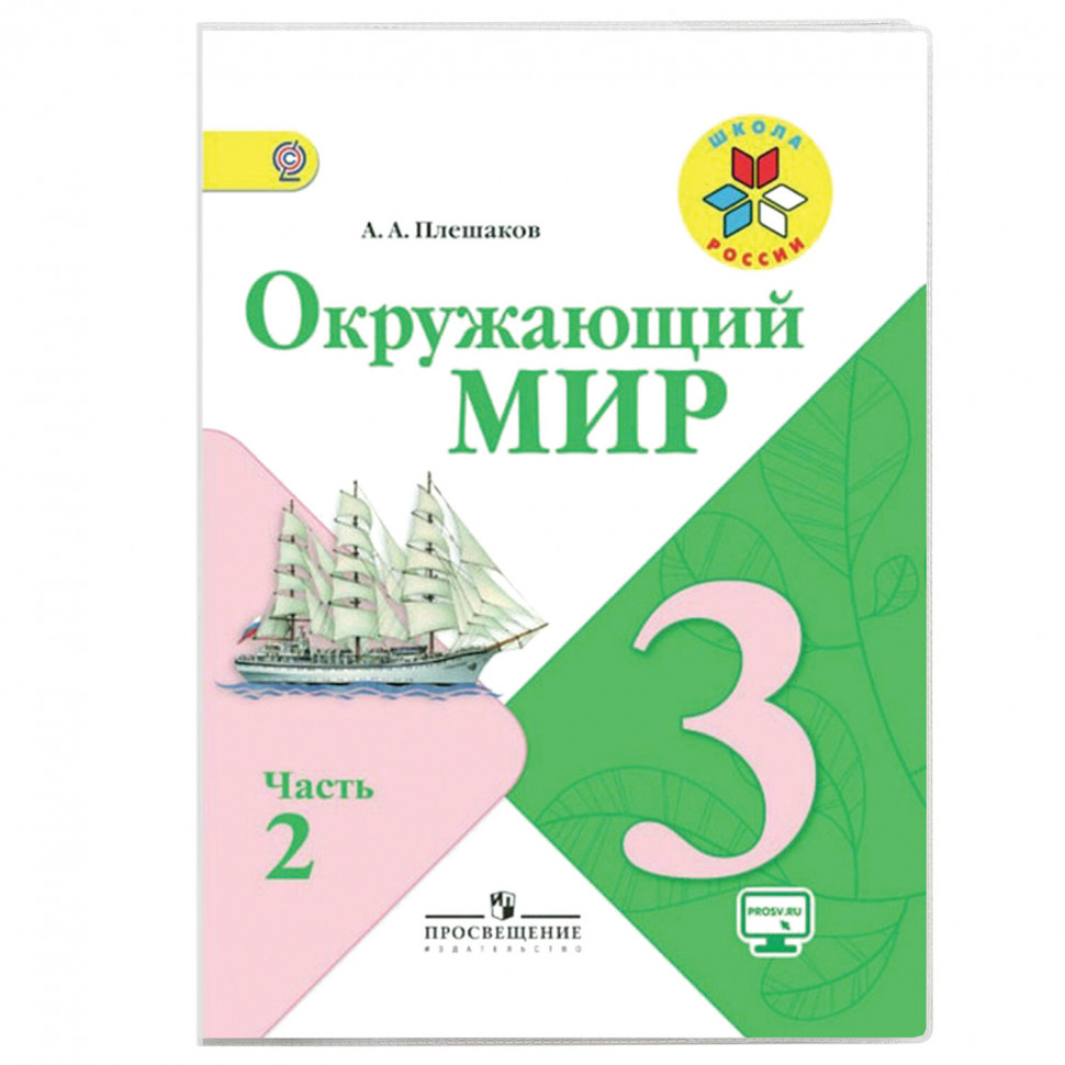 Обложка 233 х 450 мм для учебников универсальная, ПЭ 140 мкм, 229376