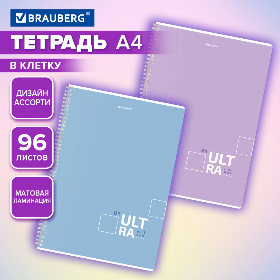 Тетрадь А4 96 листов BRAUBERG UltraTone на гребне, клетка, матовая ламинация, 405317