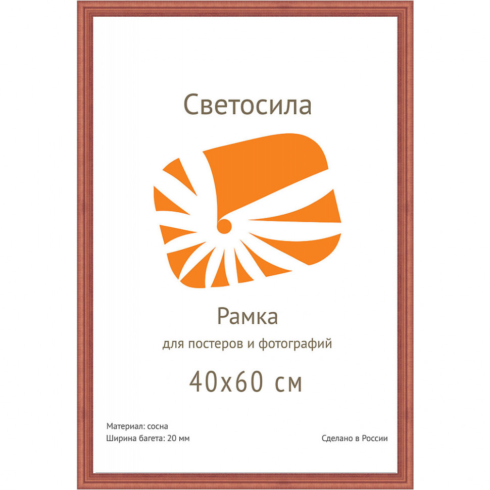 Рамка сосна, багет 20 мм дерево, вставка пластик, размер 40 х 60 см, цвет "красное дерево"