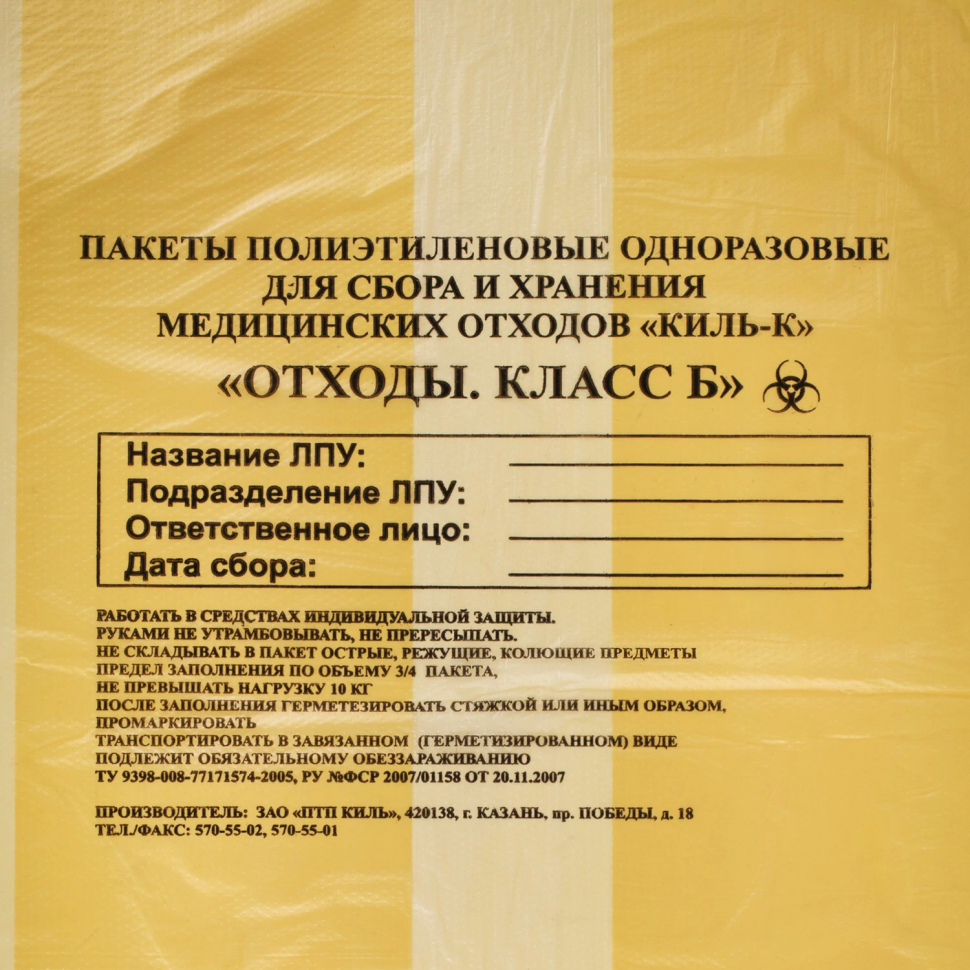Пакеты для медицинских отходов, класс Б (желтые), 30 литров, размер 50 х 60 см, толщина 10 мкм, уп. 100 штук