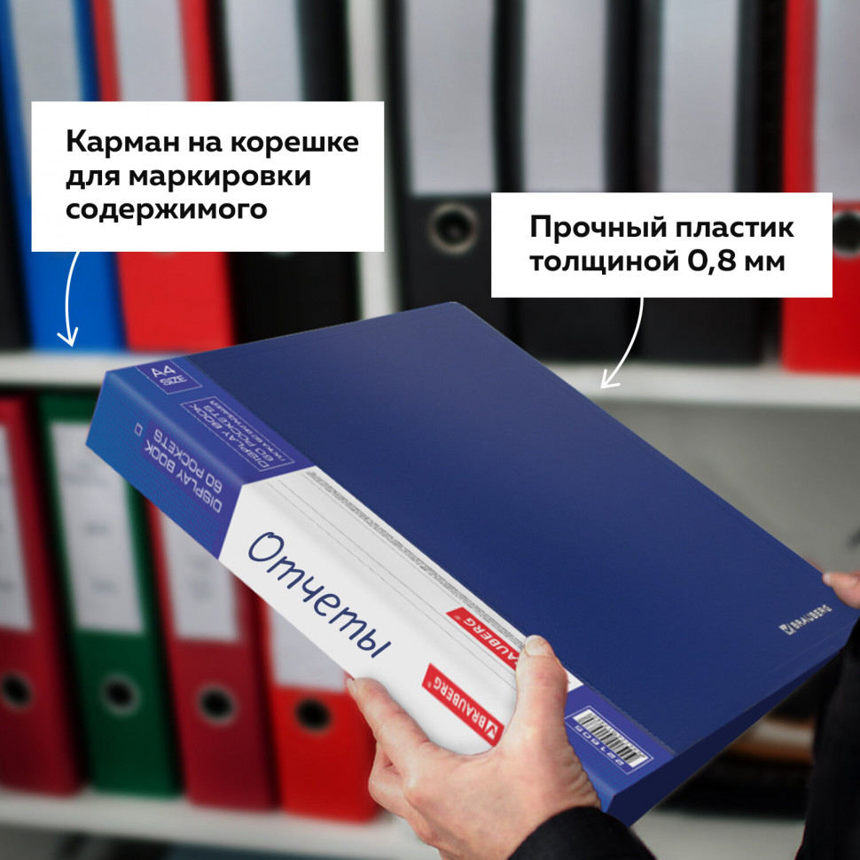 Папка 60 вкладышей BRAUBERG "Стандарт" толщина пластика 0,8 мм, цвет синий