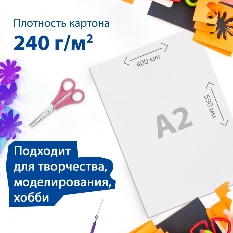 Белый картон А2 400 x 590 мм BRAUBERG, МЕЛОВАННЫЙ ПЛАКАТНЫЙ, плотность 240 г/м2, пачка 10 листов, 124764