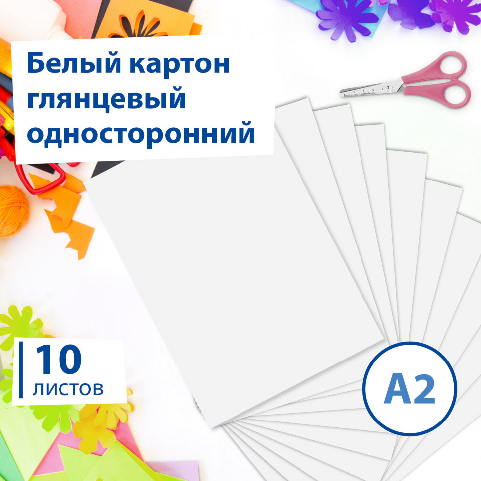 Белый картон А2 400 x 590 мм BRAUBERG, МЕЛОВАННЫЙ ПЛАКАТНЫЙ, плотность 240 г/м2, пачка 10 листов, 124764