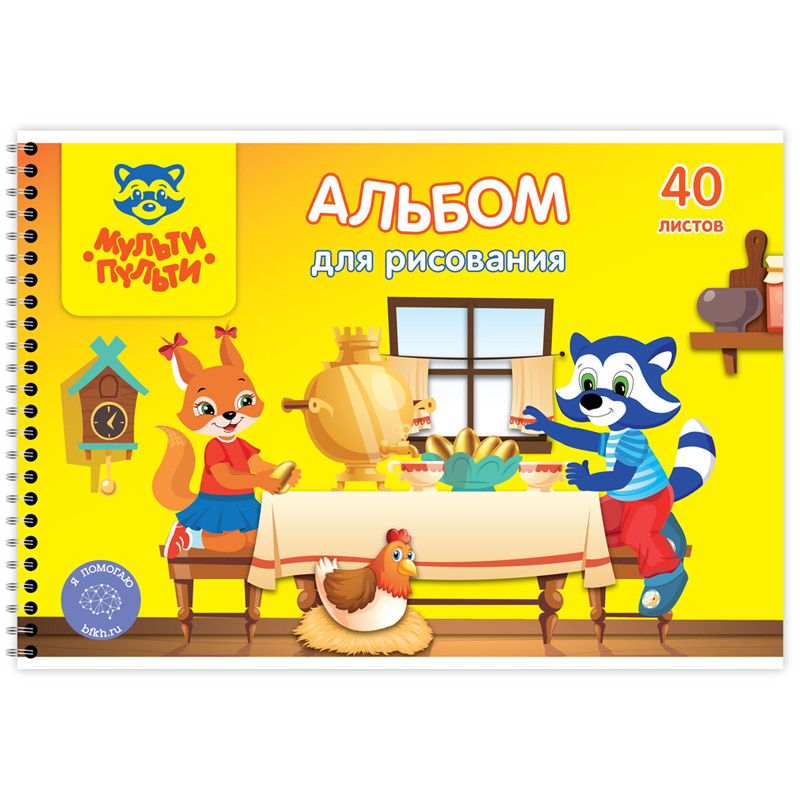Альбом для рисования 40 листов А4 на гребне Мульти-Пульти "Енот в волшебном мире", с раскраской
