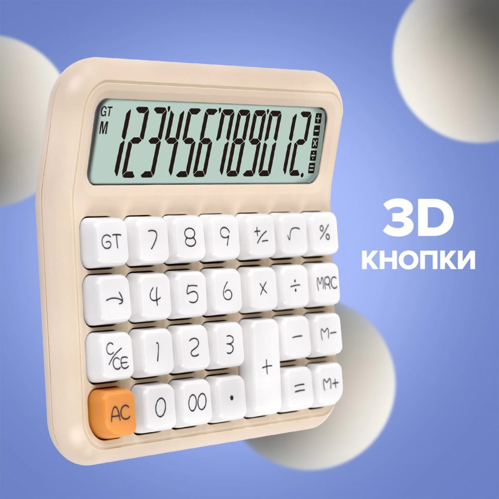 Калькулятор настольный BRAUBERG KW-1000-BG (размер 152 x 132 мм), кнопки 3D, 12 разрядов, бежевый, 272957