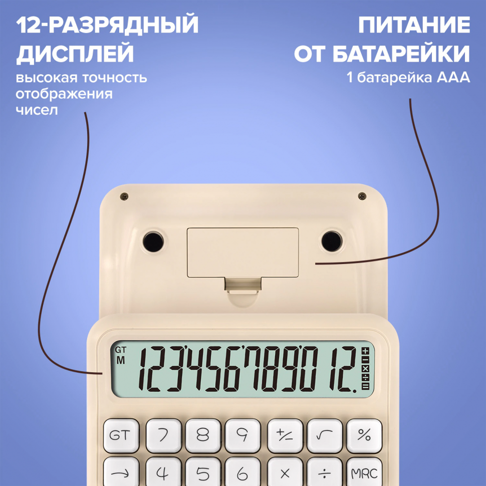 Калькулятор настольный BRAUBERG KW-1000-BG (размер 152 x 132 мм), кнопки 3D, 12 разрядов, бежевый, 272957