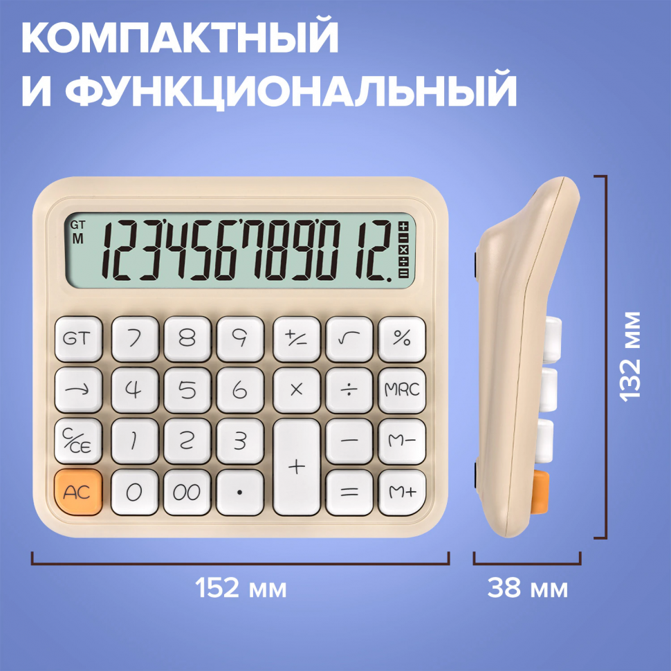 Калькулятор настольный BRAUBERG KW-1000-BG (размер 152 x 132 мм), кнопки 3D, 12 разрядов, бежевый, 272957