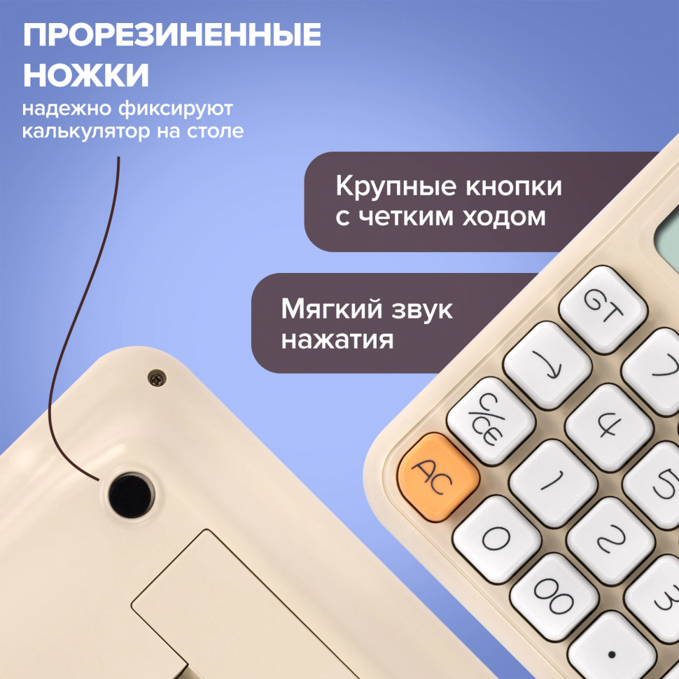 Калькулятор настольный BRAUBERG KW-1000-BG (размер 152 x 132 мм), кнопки 3D, 12 разрядов, бежевый, 272957