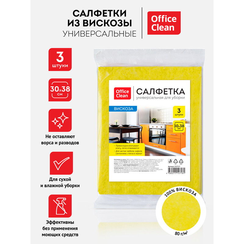 Салфетки универсальные, размер 30 х 38 см, вискоза, плотность 90 г/м2, уп. 3 шт. 