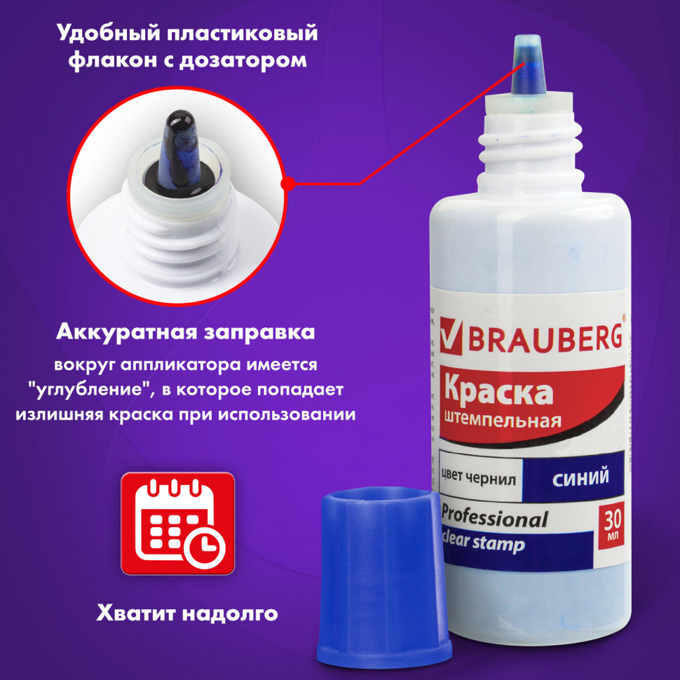 Краска штемпельная BRAUBERG PROFESSIONAL, clear stamp, 30 мл, на водной основе, синяя, 227981