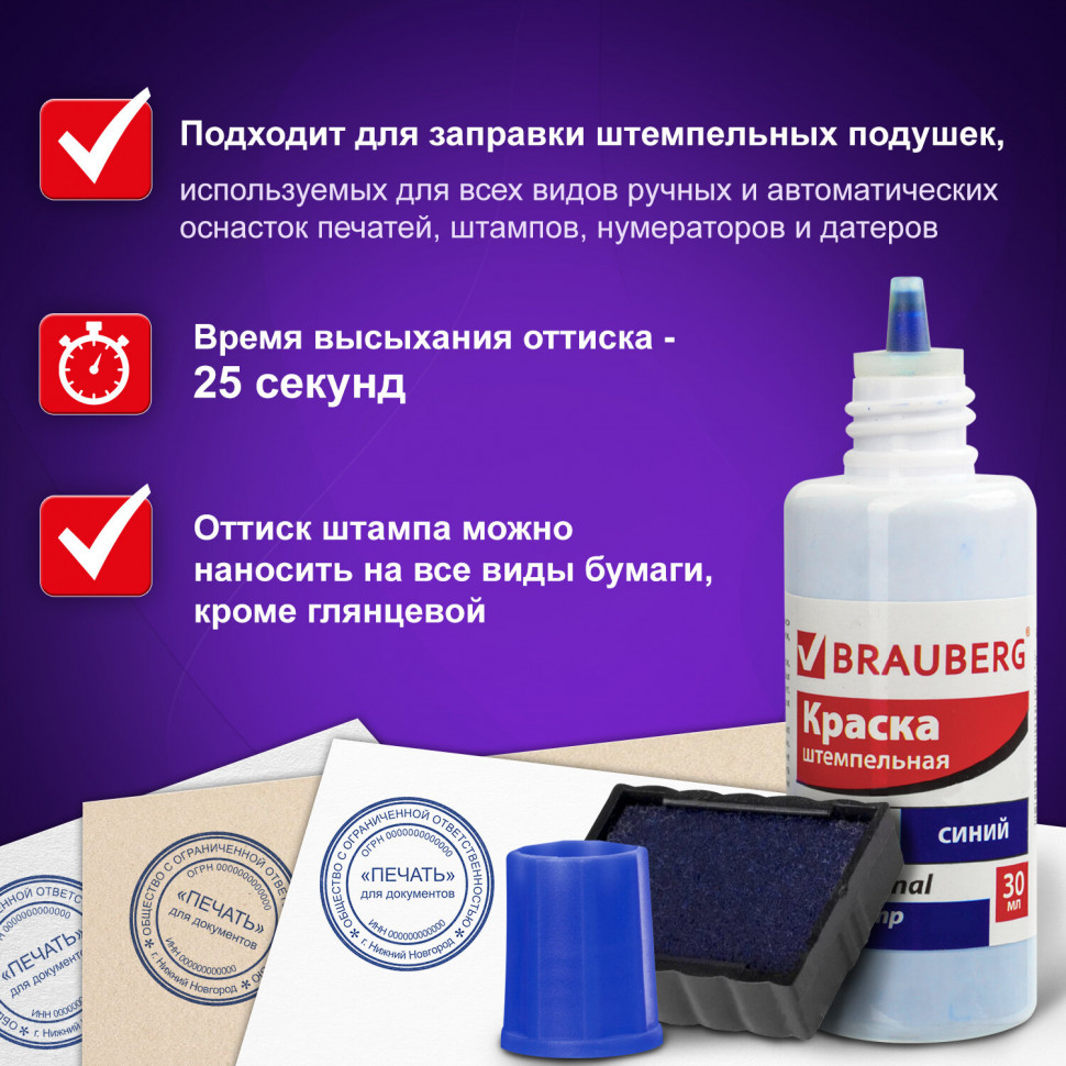 Краска штемпельная BRAUBERG PROFESSIONAL, clear stamp, 30 мл, на водной основе, синяя, 227981