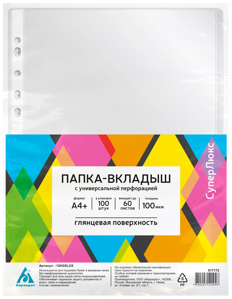 Файл-вкладыш глянцевый, формат А4, толщина 100 микрон, вместимость до 60 листов, уп. 100 шт.