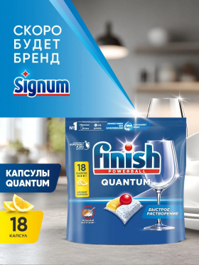 Капсулы для посудомоечной машины Finish Quantum Лимон, уп. 18 капсул