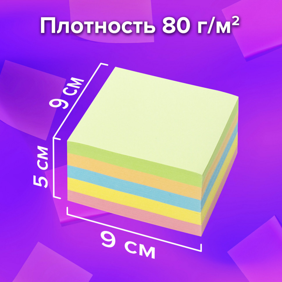 Блок для записей непроклеенный, куб 9 х 9 х 5 см, цветной без белого, плотность бумаги 80 г/м2