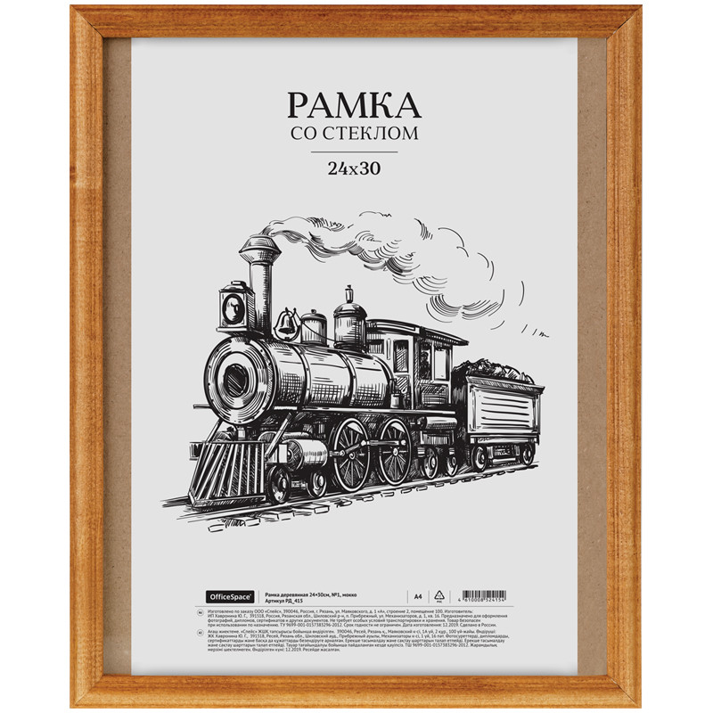 Рамка деревянная 24 x 30 см, сосновый багет 17 мм, цвет "мокко"