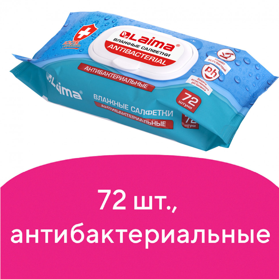 Салфетки влажные ЛАЙМА Antibacterial антибактериальные, с пластиковым клапаном - крышкой, уп. 72 салфетки, 129997