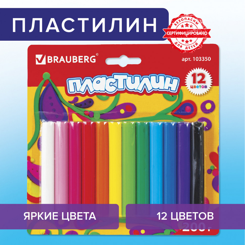 Пластилин классический BRAUBERG 12 цветов, 200 г, ВЫСШЕЕ КАЧЕСТВО, 103350
