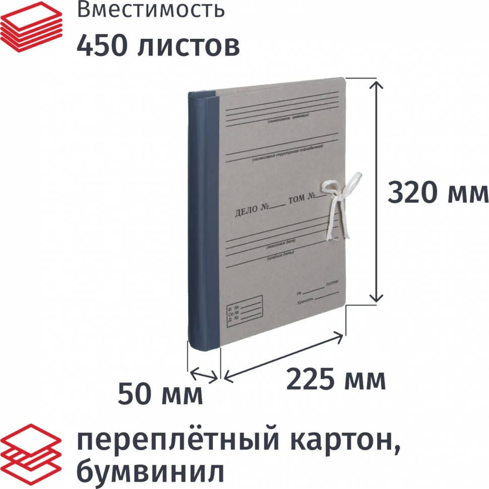 Папка архивная на завязках с гребешками, корешок 50 мм