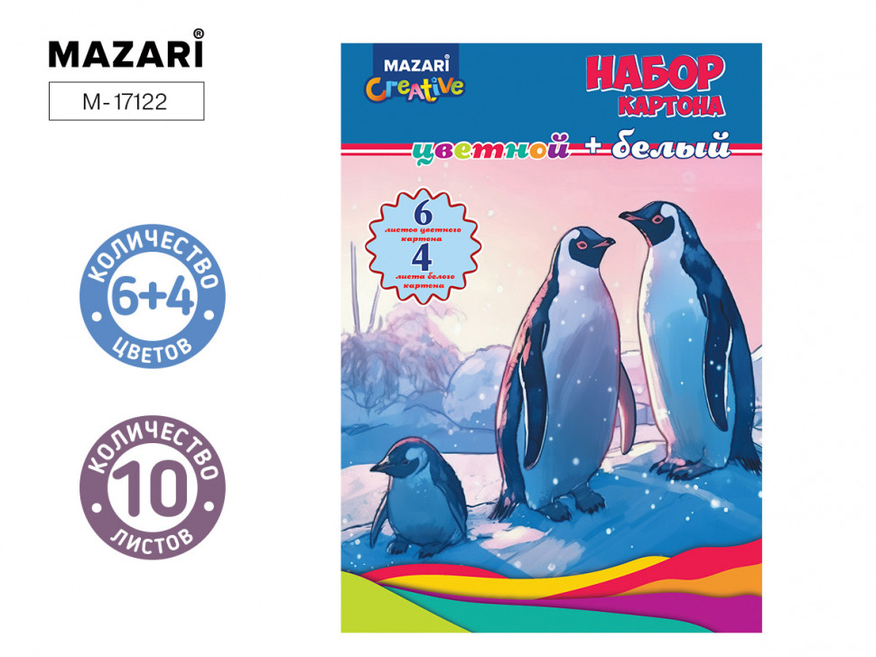 Набор цветного и белого картона Mazari А4, 10 листов (6 листов цветного + 4 листа белого), размер листа 200 х 280 мм, плотность 200 г/м2, в папке, Mazari M-17122