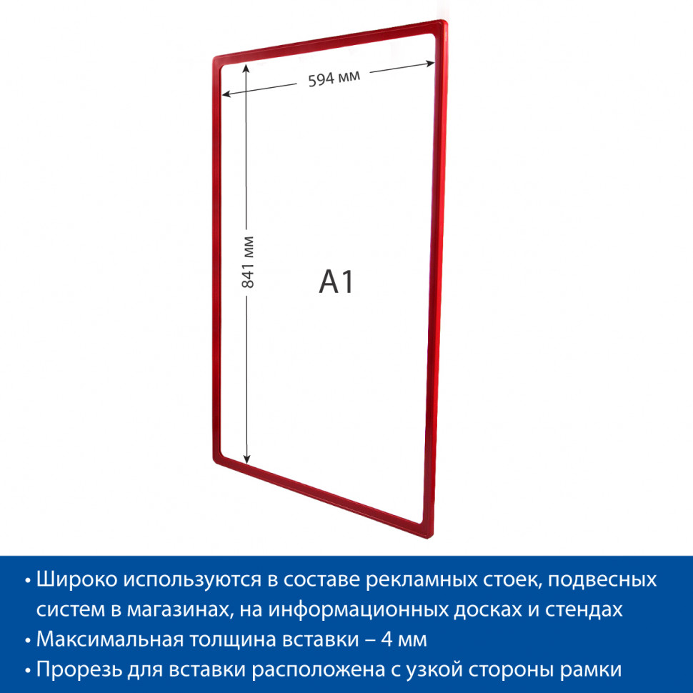 Пластиковая рамка с закругленными углами формата А1, без защитного экрана, цвет красный