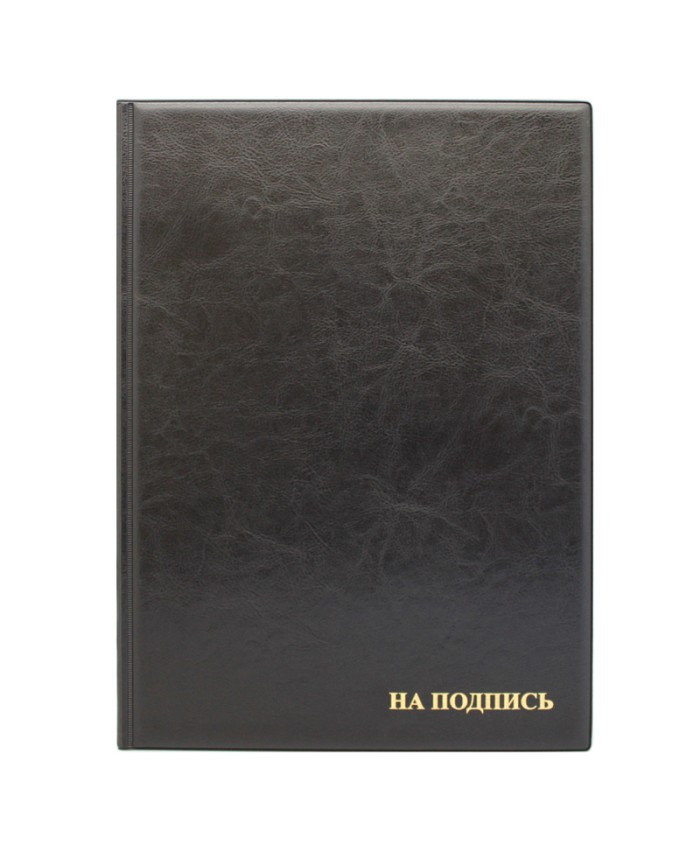 Папка "На подпись", кожзам, цвет черный