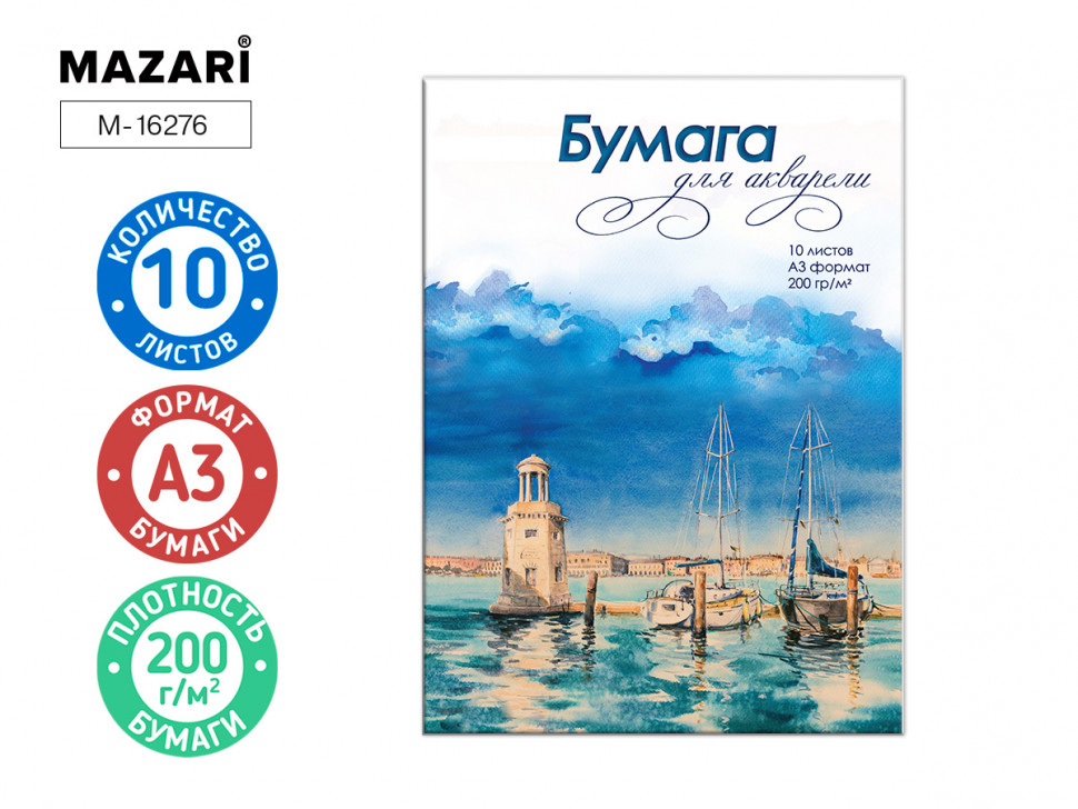 Папка для акварели 10 листов А3 200 г/м2