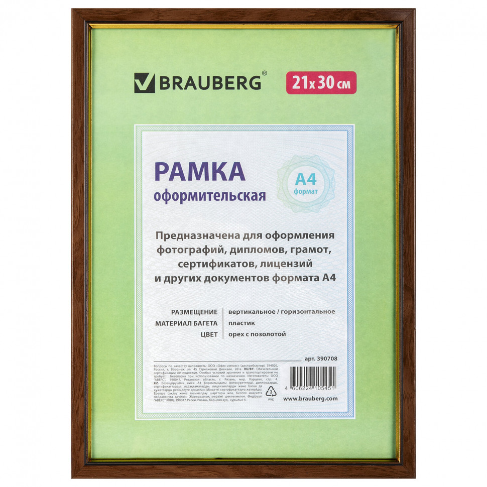 Рамка 21 х 30 см BRAUBERG "HIT", багет 15 мм пластик, со стеклом, цвет "орех с позолотой", 390708