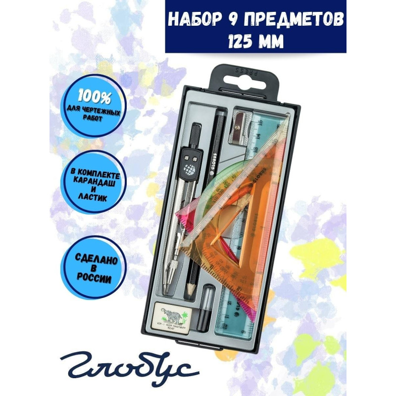 Готовальня НЧ9-30-60 (9 предметов), серия Junior