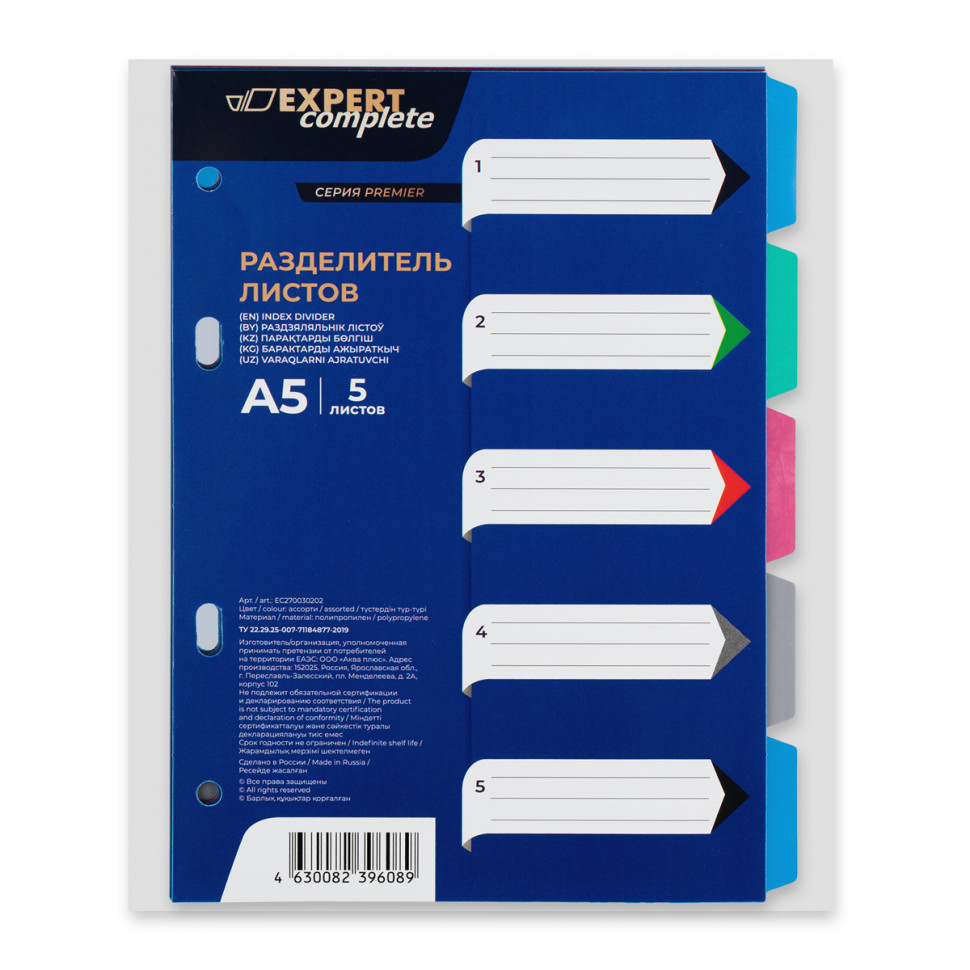 Разделитель листов пластиковый A5 "Expert Complete" Premier, 5 листов, толщина пластика 180 мкм, фактура "волокно", EC270030202