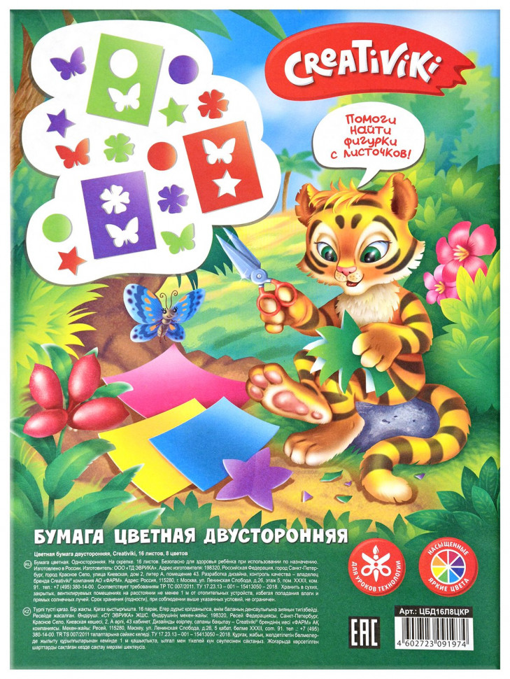 Бумага цветная двухсторонняя Creativiki А4, 8 цветов 16 листов, на скрепке