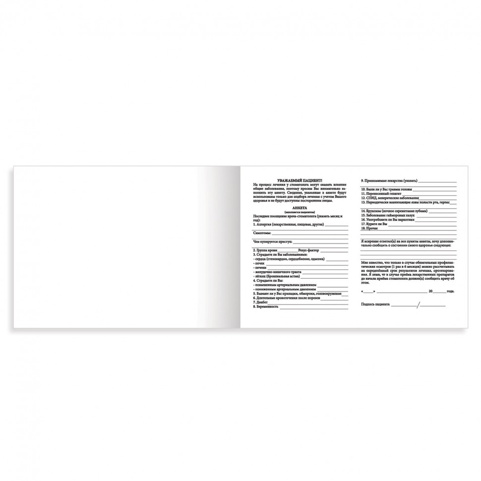 Карта медицинская стоматологическая А5, обложка картон, форма 043/У-№1030, КЖ-791