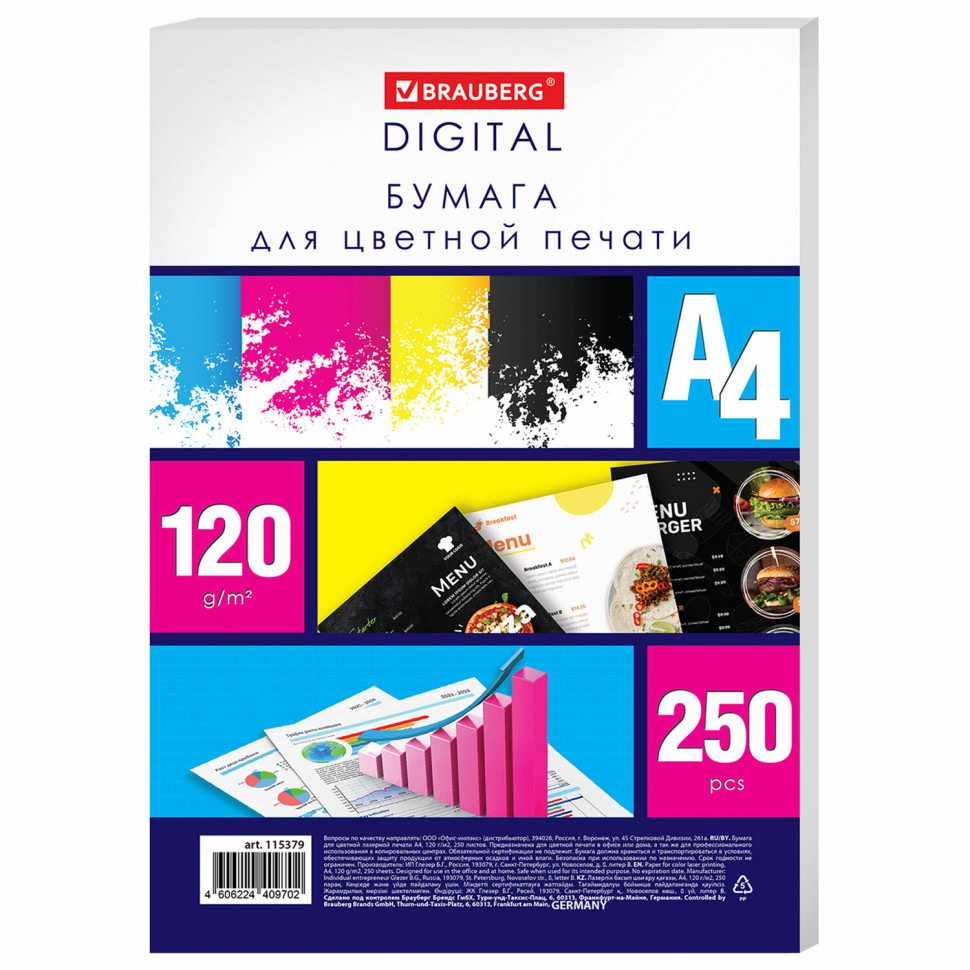 Бумага для цветной лазерной печати BRAUBERG DIGITAL А4 120 г/м2, белизна 145% (CIE), пачка 250 листов, 115379