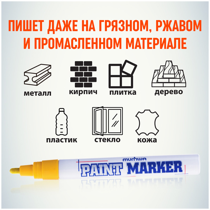 Маркер-краска лаковый на нитрооснове MunHwa, пишущий узел 4 мм, цвет чернил желтый