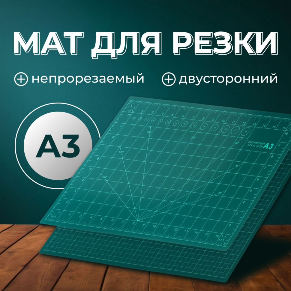 Коврик макетный (мат) для резки А3 трёхслойный непрорезаемый двухсторонний, размер 45 х 30 см, толщина 3 мм, цвет зелёный
