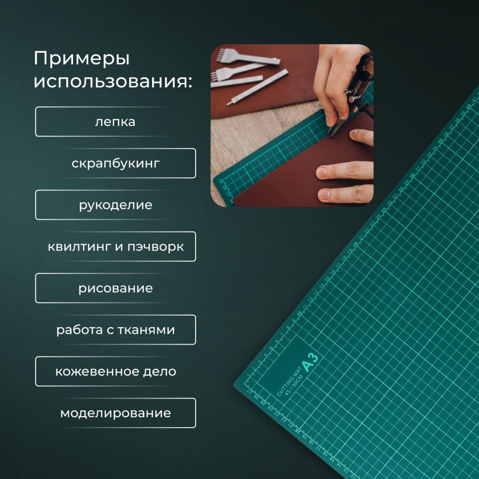Коврик макетный (мат) для резки А3 трёхслойный непрорезаемый двухсторонний, размер 45 х 30 см, толщина 3 мм, цвет зелёный