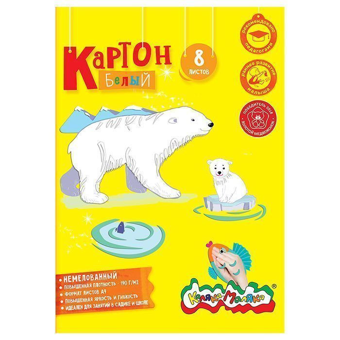 Картон белый "Каляка-Маляка" 8 листов А4, размер листа 199 х 278 мм, плотность 190 г/м2