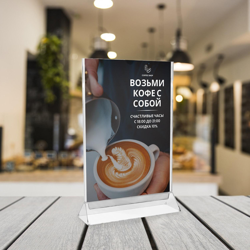Двусторонняя подставка для информации/меню А4 с боковой поверхностью, толщина пластика 1.8 - 2 мм