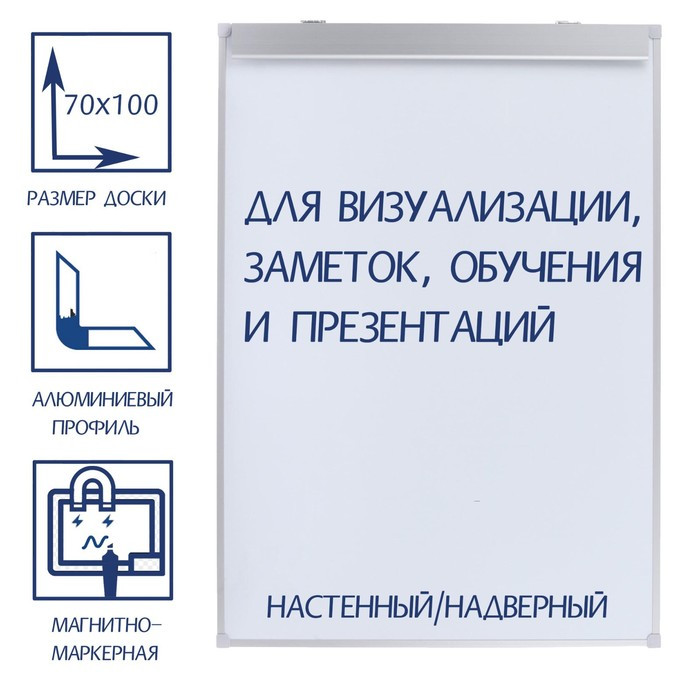 Флипчарт магнитно-маркерный 70 х 100 см, настенный/надверный
