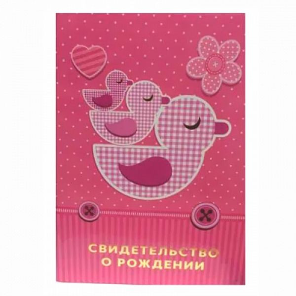 Папка адресная А4 "Свидетельство о рождении", Утята