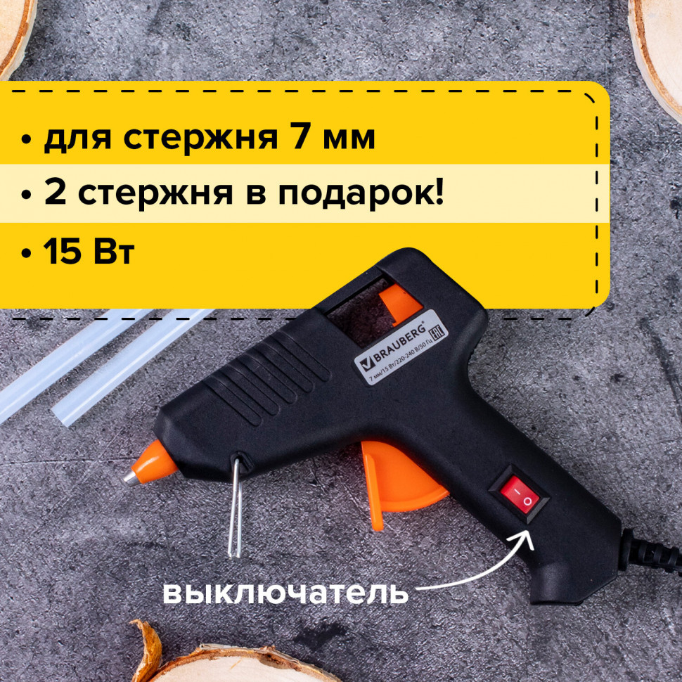 Клеевой пистолет 15 Вт для стержня 7 мм с выключателем, BRAUBERG 671051